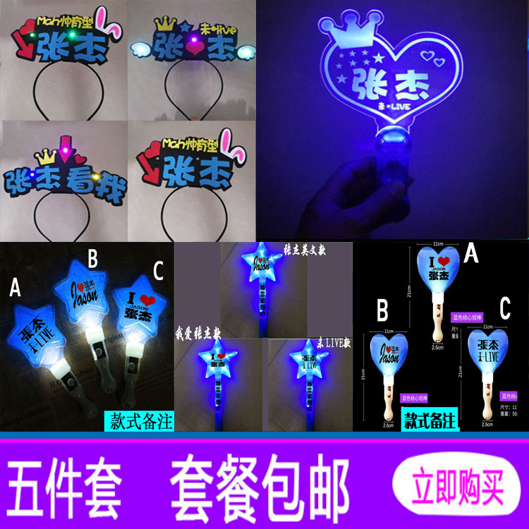张杰我想周边皇冠logo包邮星星棒