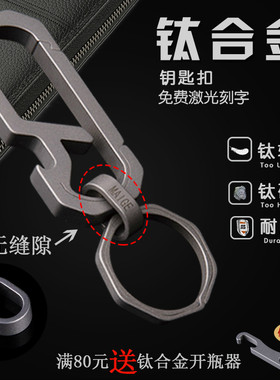 钛合金多功能钥匙扣男女款高档汽车纯钛创意锁匙扣男士车钥匙挂件