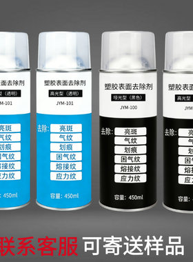 塑胶表面修整剂气纹亮斑熔接线