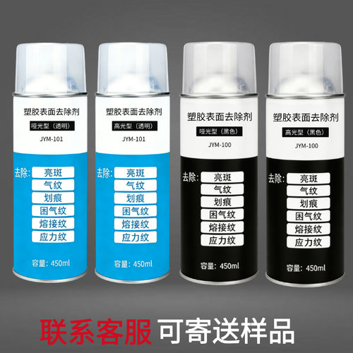 塑胶表面修整剂气纹亮斑熔接线