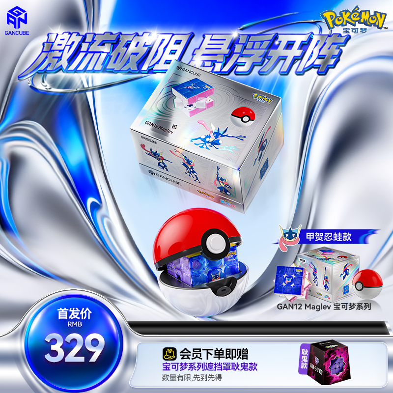 GAN12M三阶磁悬浮魔方比赛专用