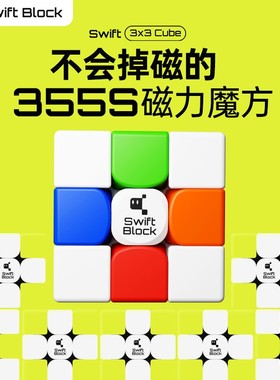 Swift Block磁力版魔方三阶正品比赛专用儿童礼物玩具漂移方块GAN