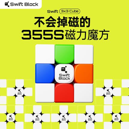 Swift Block马年限定磁力版魔方三阶正品比赛专用儿童礼物玩具GAN