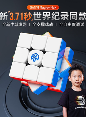 GAN16 Maglev MAX磁县浮方三阶磁力魔方正品比赛专用儿重益智玩具