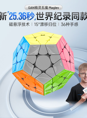 GAN精灵五魔Maglev磁悬浮磁力官方正品比赛专用全套礼物益智玩具