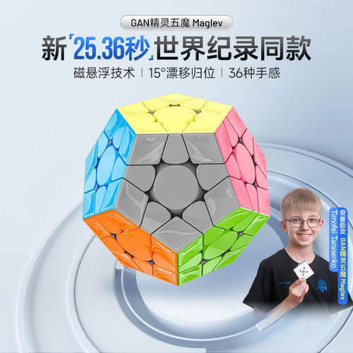 gan五魔方磁力版比赛专用玩具