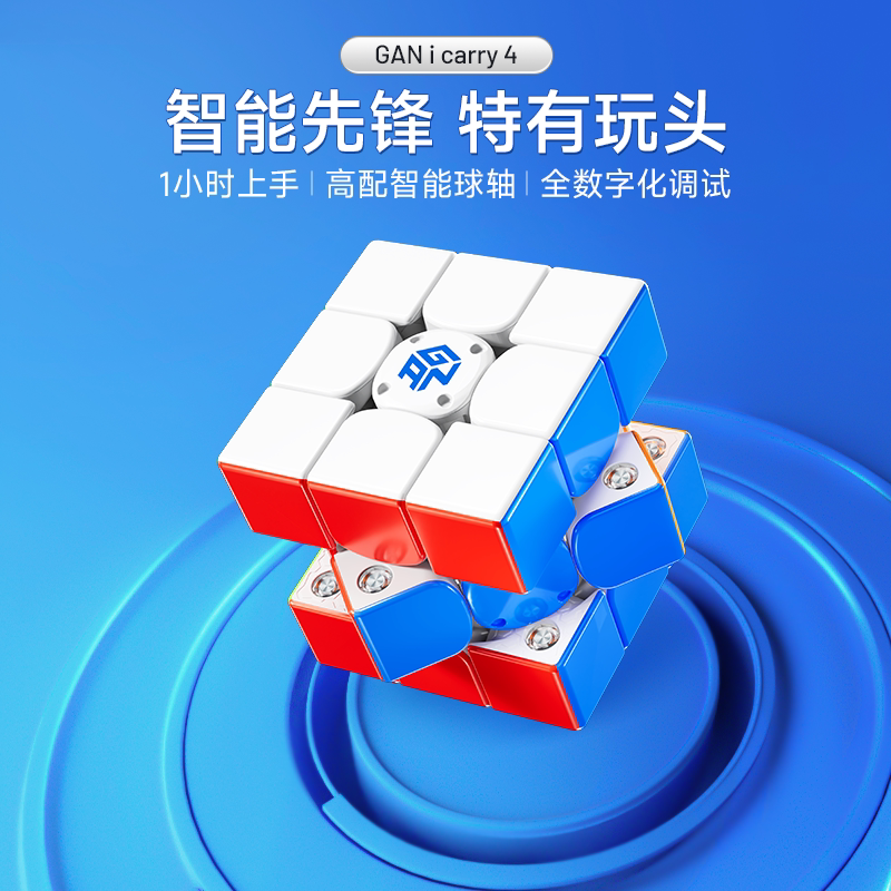 GAN356icarry4 S5限定智能魔方三阶磁力比赛专用竞速儿童玩具礼物