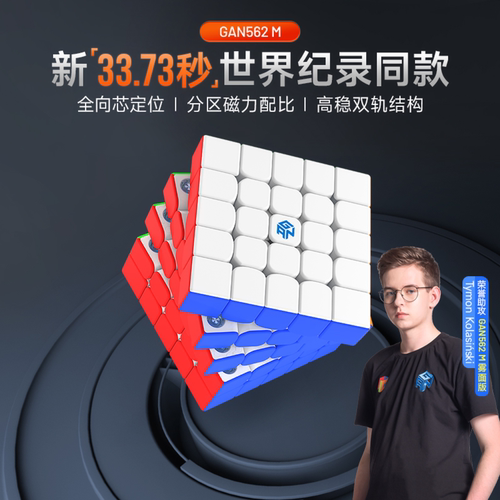 gan562M五阶魔方磁力版比赛专用