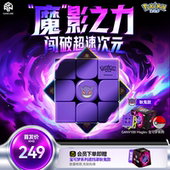 GAN宝可梦联名魔方三阶磁力比赛专用儿童益智玩具礼物皮卡丘耿鬼