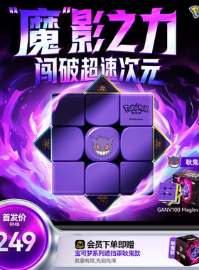 GAN宝可梦联名魔方三阶磁力比赛专用儿童益智玩具礼物皮卡丘耿鬼