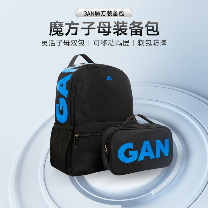 GAN魔方装备包子母包
