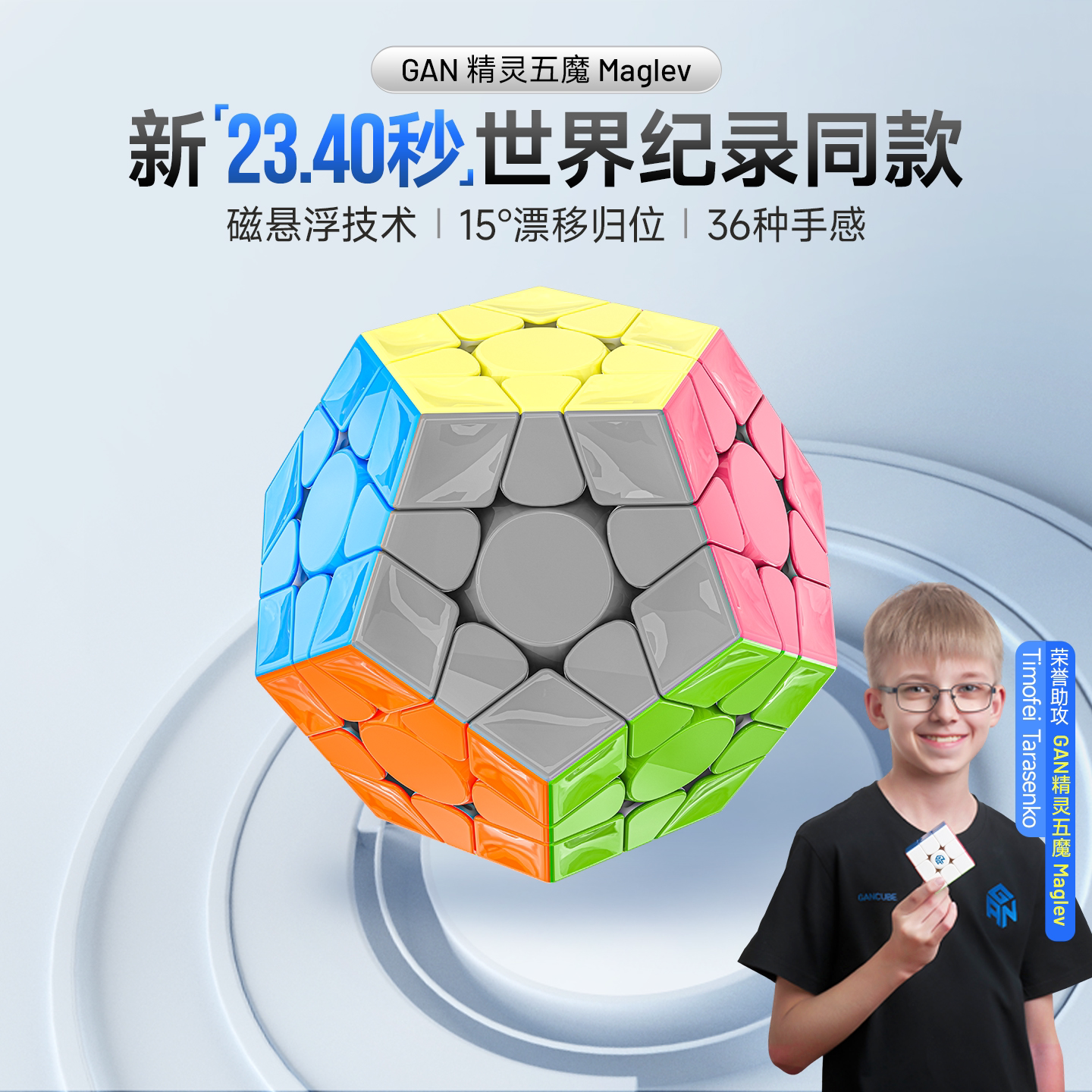 GAN精灵五魔Maglev磁悬浮磁力官方正品比赛专用全套礼物益智玩具