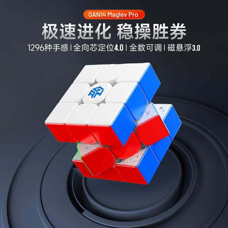 GAN14MaglevPro三阶磁悬浮魔方