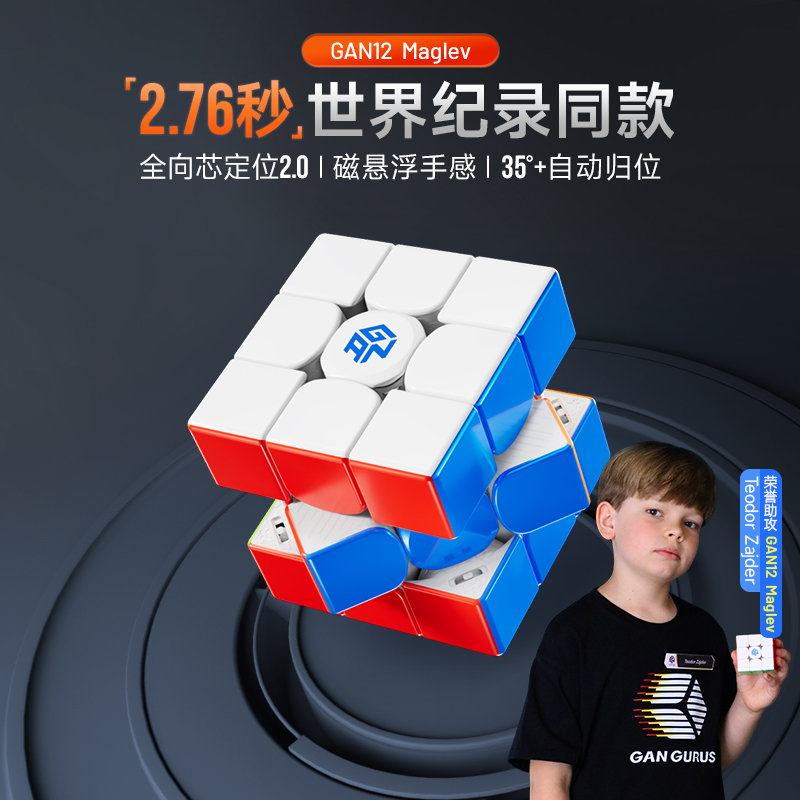 GAN12M宝可梦磁力三阶磁悬浮魔方比赛专用益智儿童速拧玩具礼物