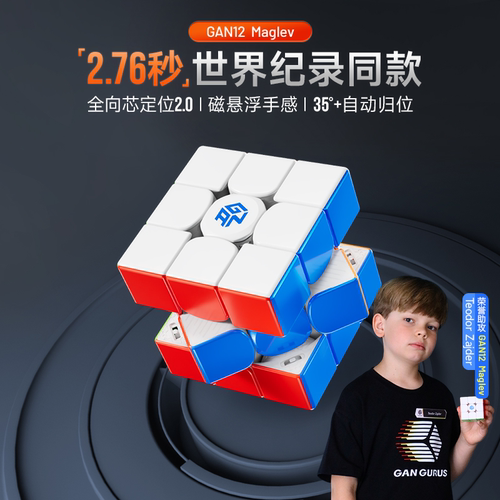 GAN12M三阶磁悬浮魔方比赛专用