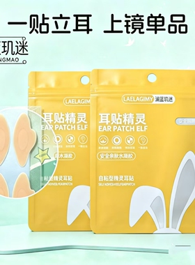 隐形防水防汗强支撑显脸小耳贴