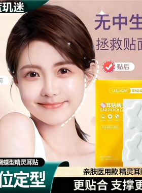 隐形磨砂蝴蝶耳贴强支撑显脸小