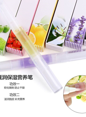 滋润防倒刺去死皮指甲营养油笔