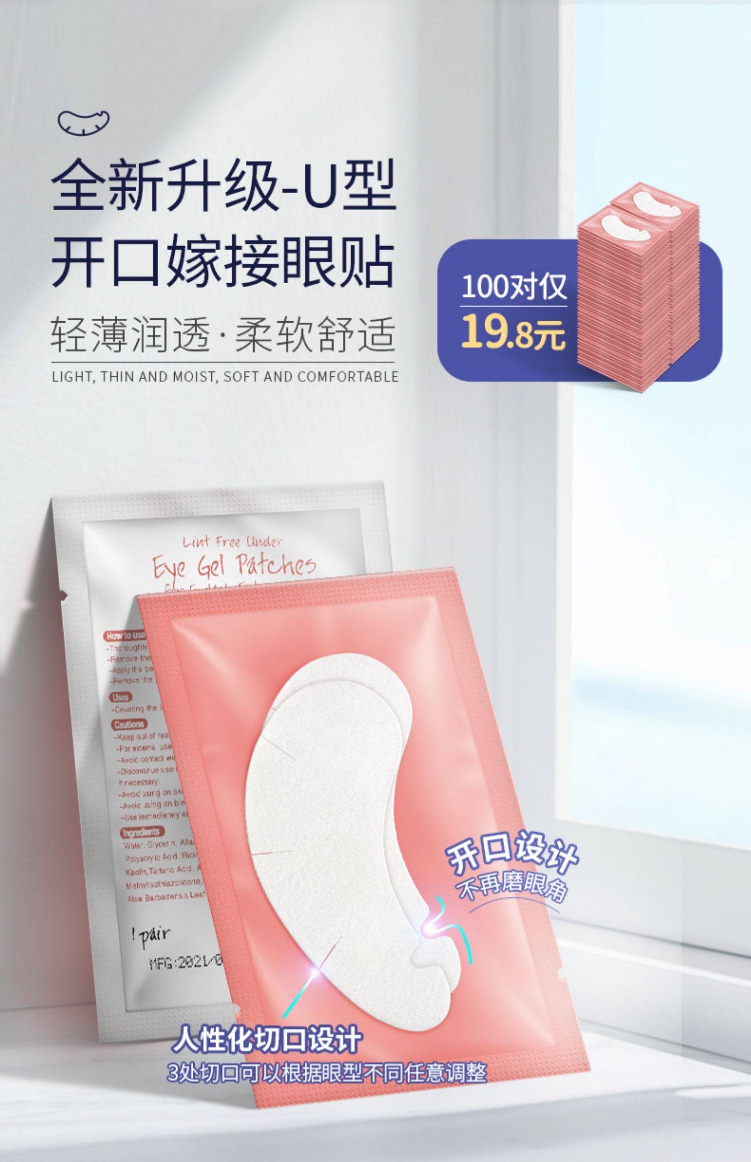 嫁接睫毛隔离下睫毛眼贴100对