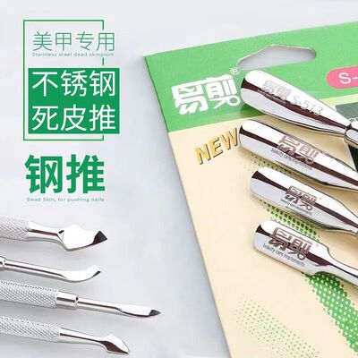 美甲钢推卸除胶去死皮铲倒刺易剪
