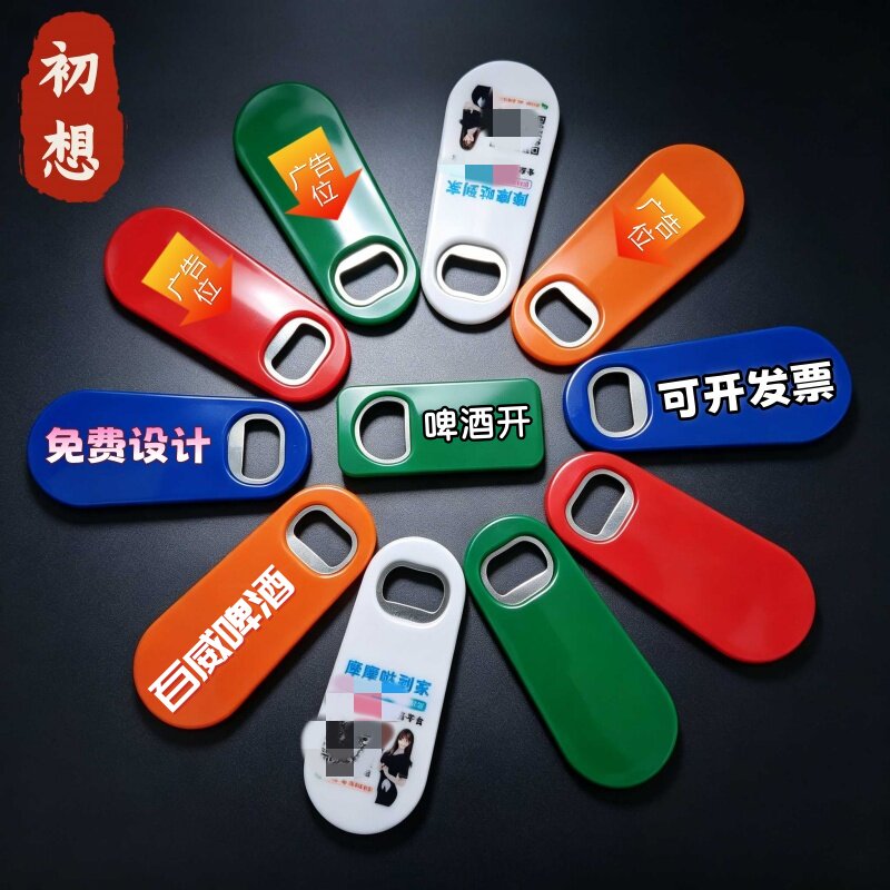 多彩便携啤酒开瓶器定制LOGO