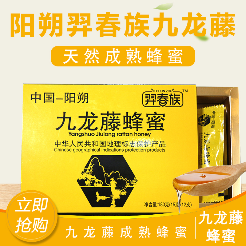 羿春族九龙藤蜂蜜农家自产旅行便携装180g（15克*12支）/盒