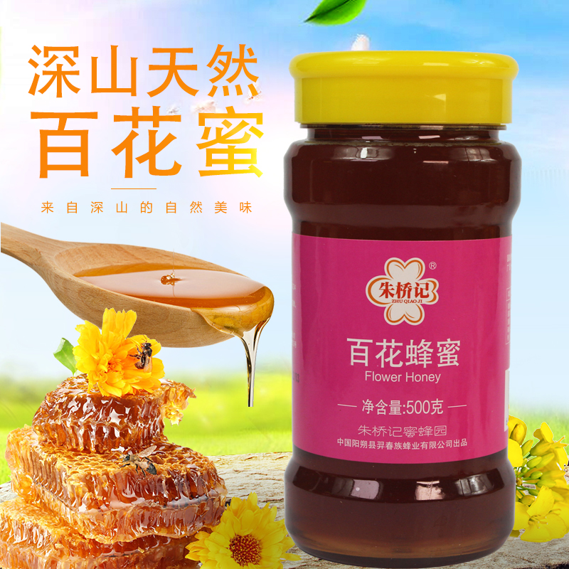 精品阳朔朱桥记品牌农家自产百花土蜂蜜自然成熟500g