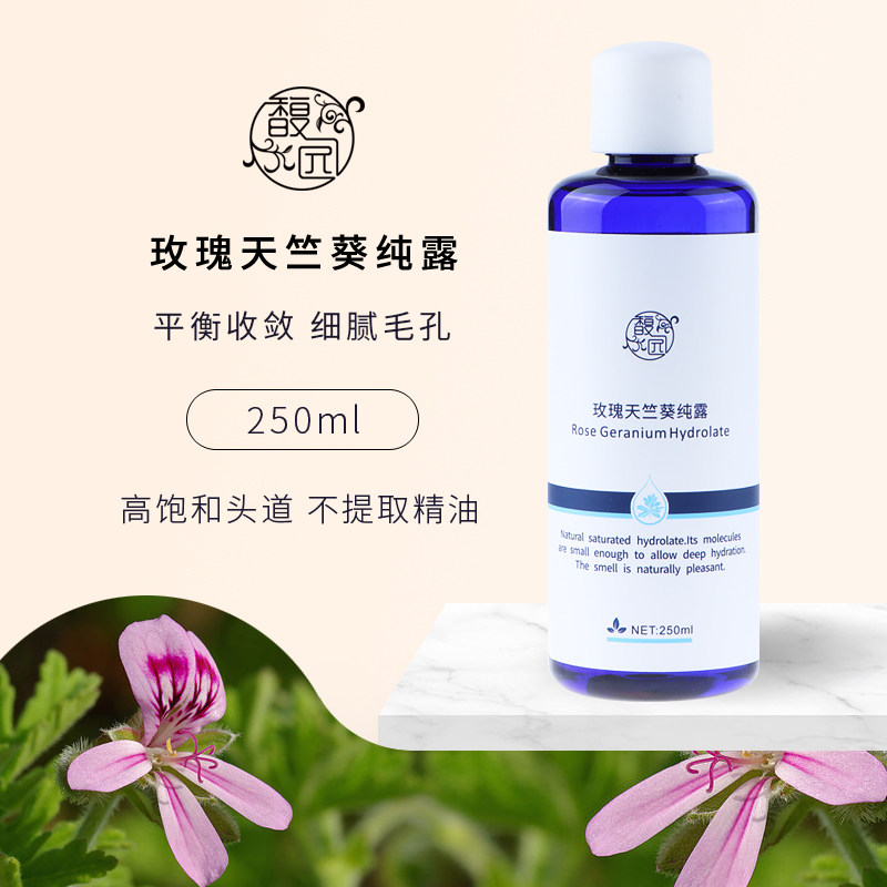 馥园玫瑰天竺葵纯露250m补水保湿 疏通 收敛毛孔 万用纯露