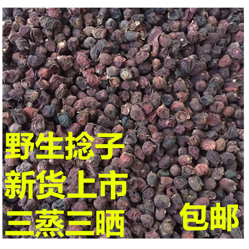 现货新货野生山捻子干泡酒料山稔子桃金娘果多尼岗棯子500g包邮