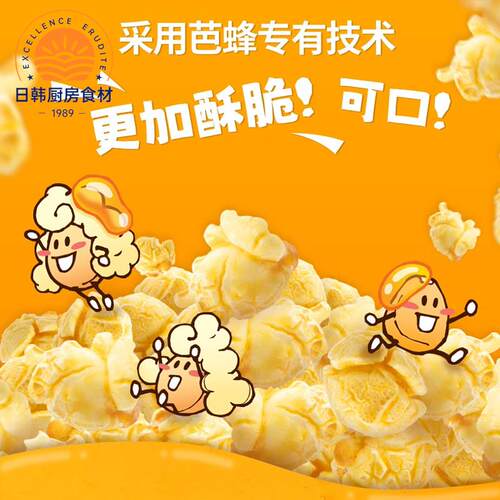 韩国进口HBAF芭蜂蜂蜜奶油味爆米花下午茶休闲膨化食品追剧小零食