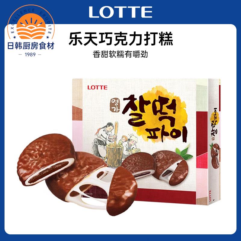 韩国进口乐天巧克力打糕派糯米年糕麻薯糕点点心休闲 食品零食小