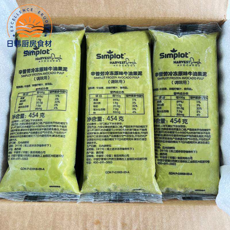 辛普劳冷冻牛油果泥454g墨西哥原装进口牛油果酱奶茶店整箱商用