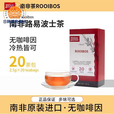 南非路易波士茶南非博士红茶 rooibos tea线叶金雀花养生无咖啡因
