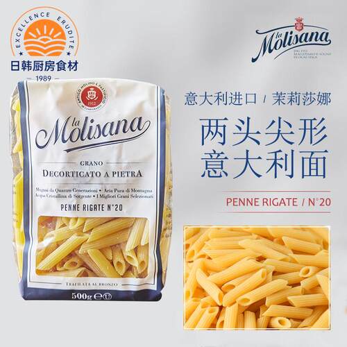 原装进口Molisana茉莉莎娜两头尖形意大利面20号通心粉500g