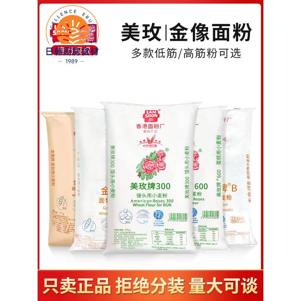 南顺低筋高筋面粉金像/美玫蛋糕粉糕点吐司面包粉25kg烘焙面粉