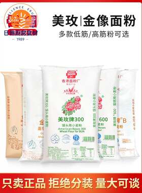 南顺低筋高筋面粉金像/美玫蛋糕粉糕点吐司面包粉25kg烘焙面粉
