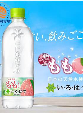日本进口 可口可乐LOHAS乐活透明白桃水蜜桃味桃子天然水整箱24瓶