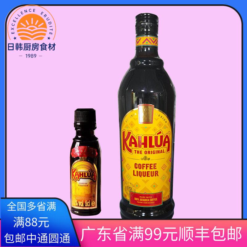kahlua甘露咖啡力娇酒50ml做提拉米苏原料烘焙烘培小瓶蛋糕材料蜜
