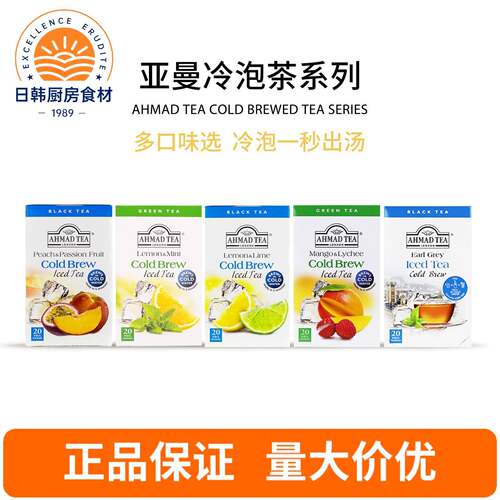 AHMADTEA亚曼冷泡茶柠檬香柠红茶荔枝芒果薄荷绿茶夏季冷泡冷萃