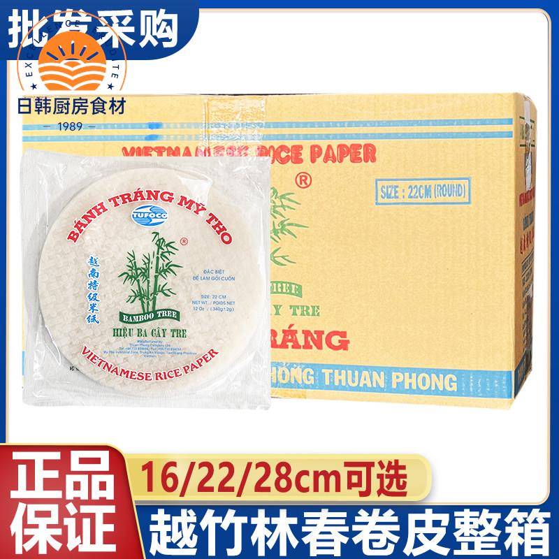 越南春卷皮340g越竹林薄饼皮圆形22cm家米纸卷米皮整箱44包商用