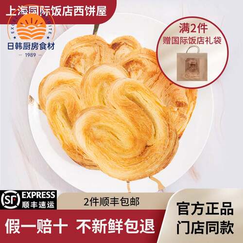 上海国际饭店蝴蝶酥奶香大蝴蝶酥5片装 正品蝴蝶酥200克袋装 两件