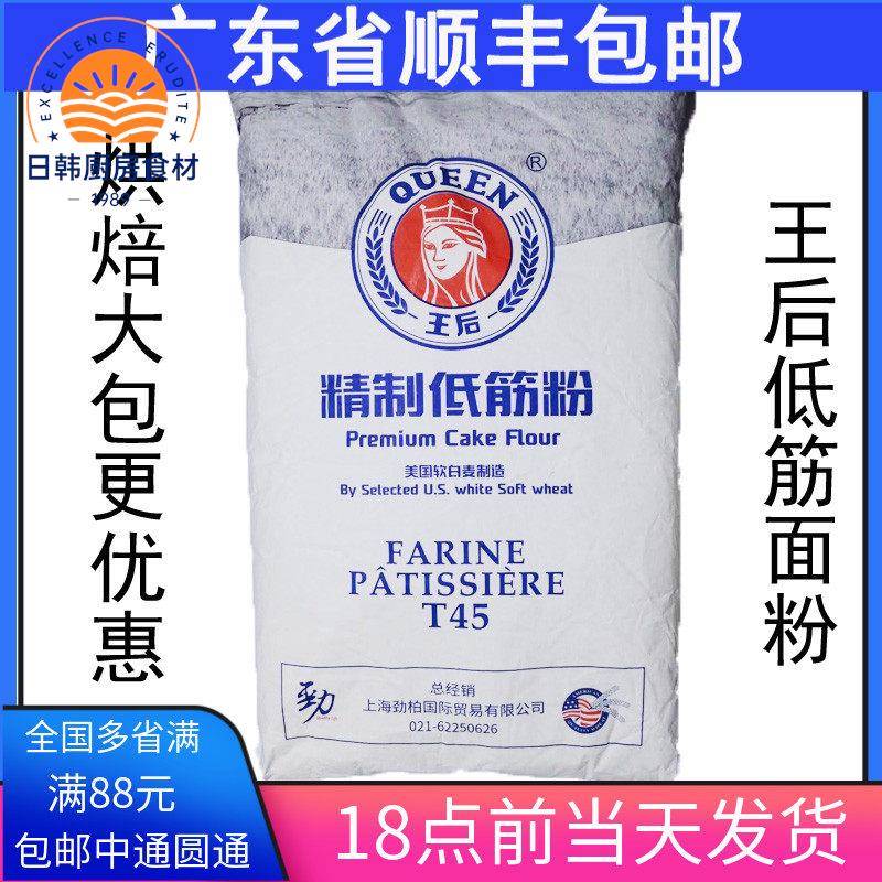 广东省包邮 王后精制低筋面 面粉 蛋糕粉 烘焙低筋小麦粉25kg