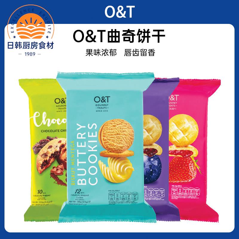 马来西亚进口O&T曲奇饼干巧克力水果味夹心饼干独立包装休闲零食