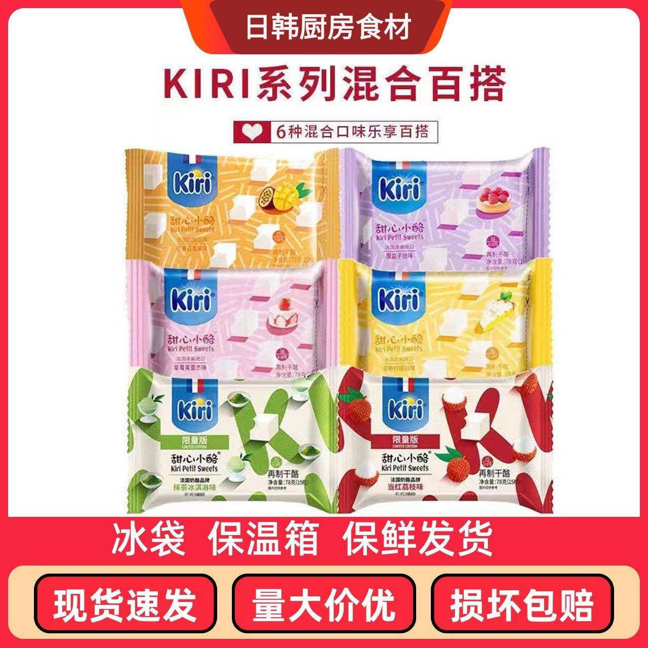 法国奶酪 kiri水果奶酪 草莓甜心小酪点儿童零食即食独立装