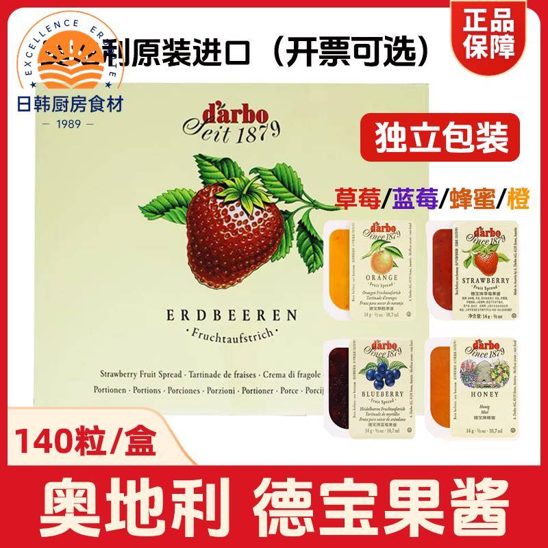 德宝果酱草莓果酱进口14g*140粒商用烘焙原料面包整箱 独立小包装