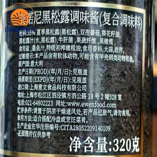意大利进口安诺尼黑松露酱320g含量35%black truffle西餐烘焙