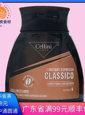 现货意大利进口Cellini意大利特浓即溶咖啡粉100g 咖啡糖