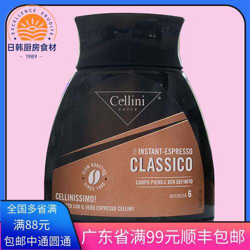 现货意大利进口Cellini意大利特浓即溶咖啡粉100g 咖啡糖