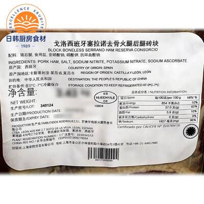 西班牙塞拉诺火腿砖块型JAMON SERRANO生吃即食去骨赛拉诺后腿