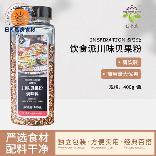 Inspiration Spice/饮食派川味贝果粉400g西餐烘焙牛排义大利面香